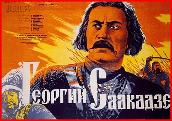 Gazapkhuli Sakenshi [1951]